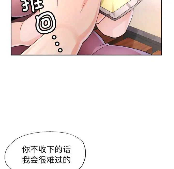 《脱轨关系》第73话图19