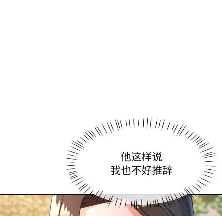 《脱轨关系》第73话图21