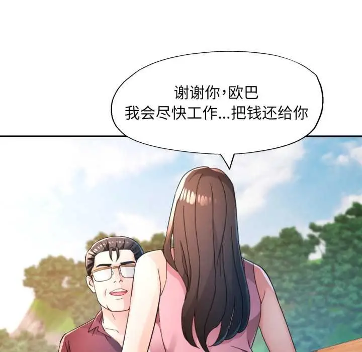 《脱轨关系》第73话图23