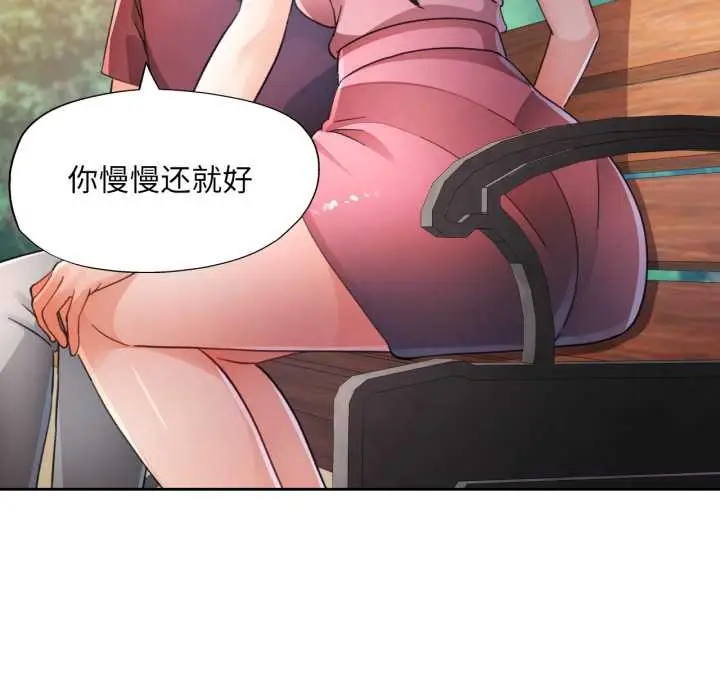 《脱轨关系》第73话图24