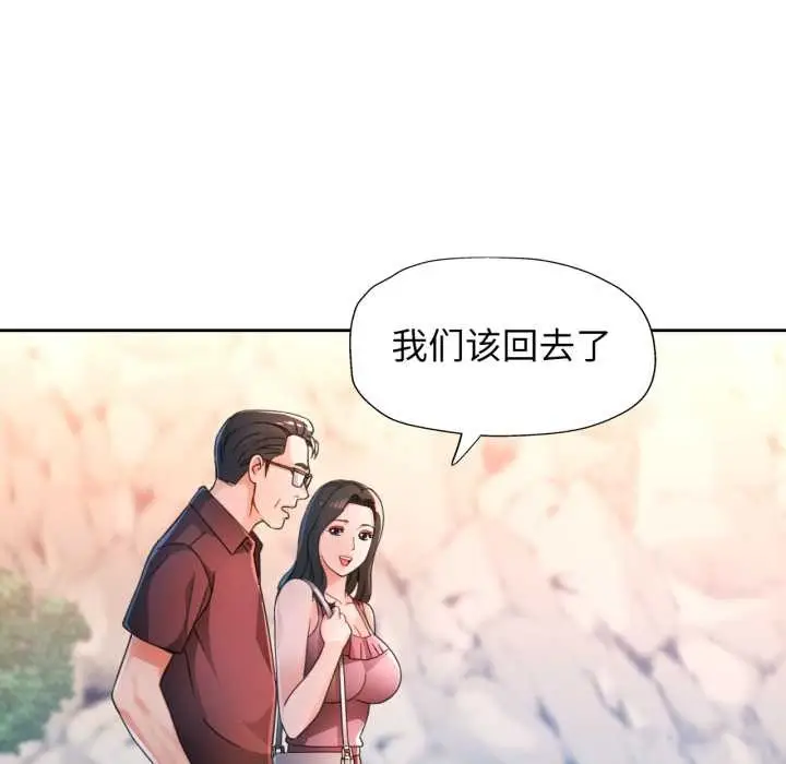 《脱轨关系》第73话图25
