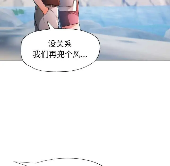 《脱轨关系》第73话图26