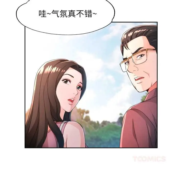 《脱轨关系》第73话图27
