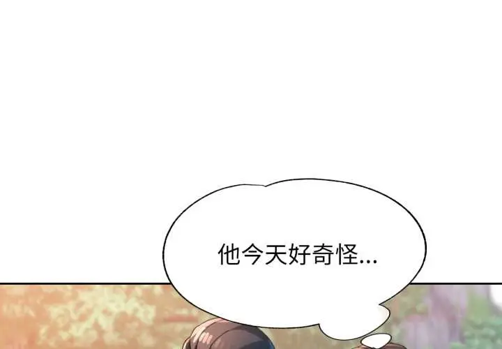 《脱轨关系》第73话图3