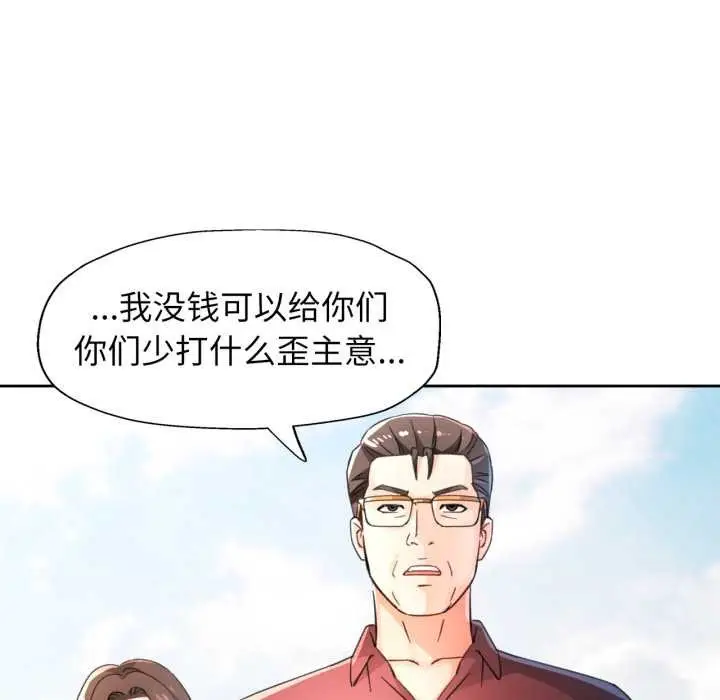 《脱轨关系》第73话图32