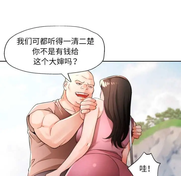 《脱轨关系》第73话图34