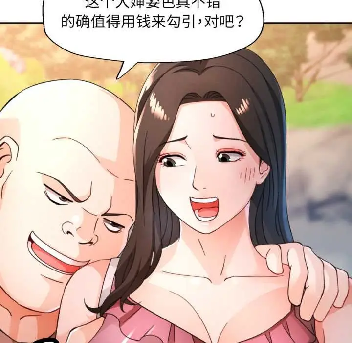 《脱轨关系》第73话图36