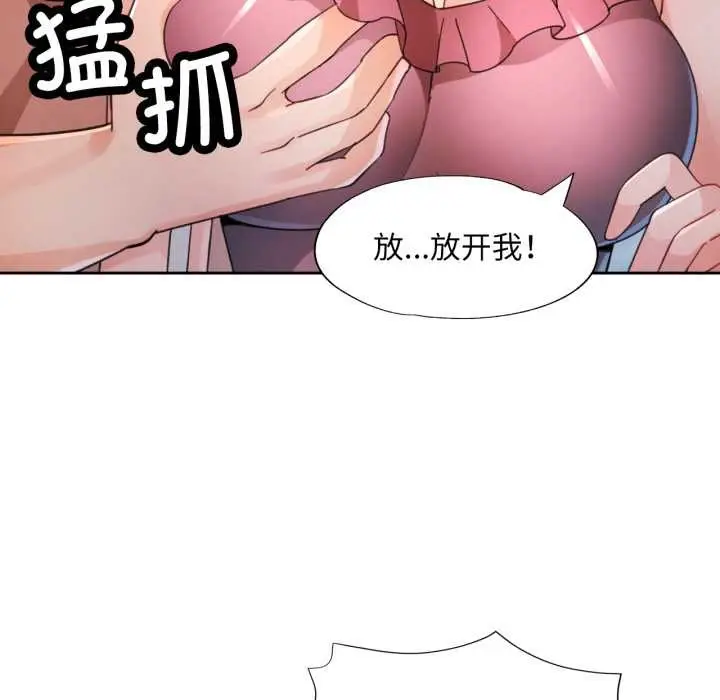 《脱轨关系》第73话图37