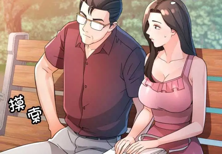 《脱轨关系》第73话图4