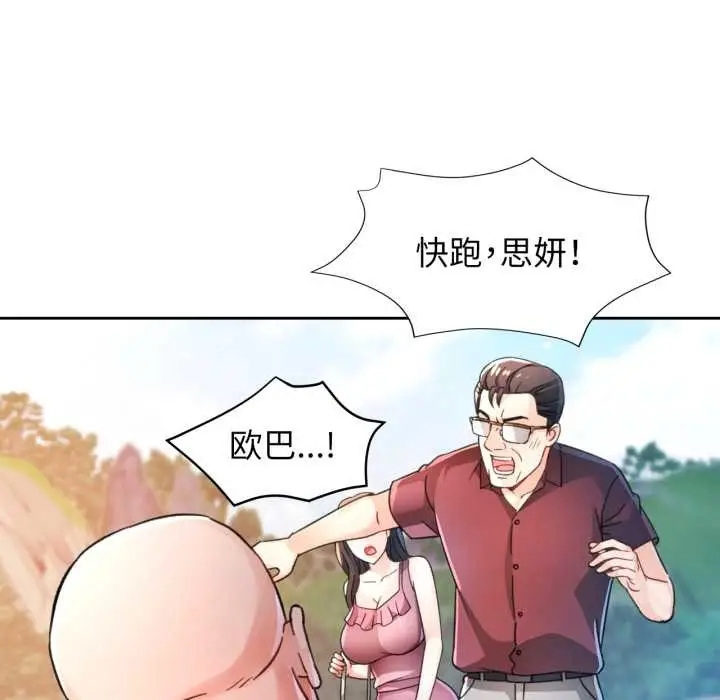 《脱轨关系》第73话图41