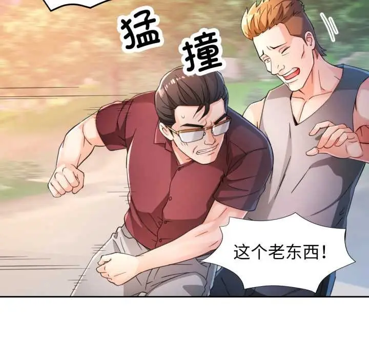 《脱轨关系》第73话图43