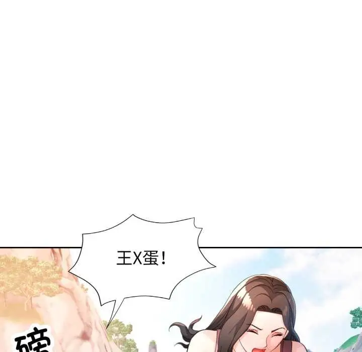 《脱轨关系》第73话图44