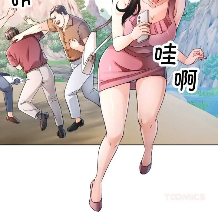 《脱轨关系》第73话图45