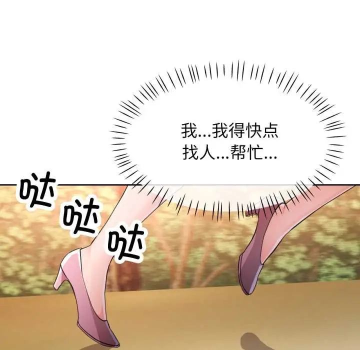 《脱轨关系》第73话图46