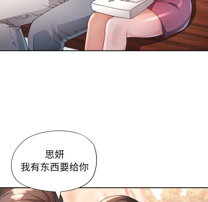 《脱轨关系》第73话图5