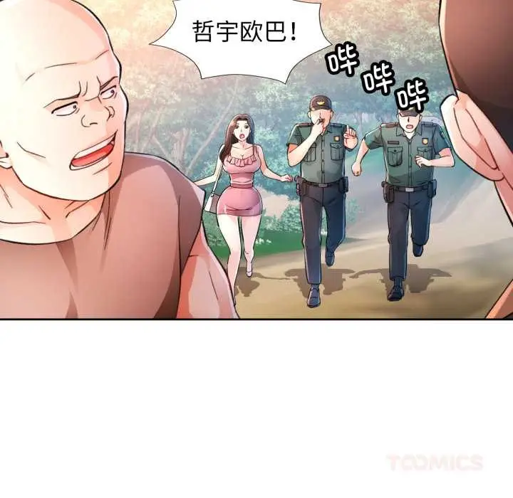 《脱轨关系》第73话图51