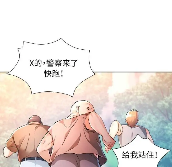 《脱轨关系》第73话图52
