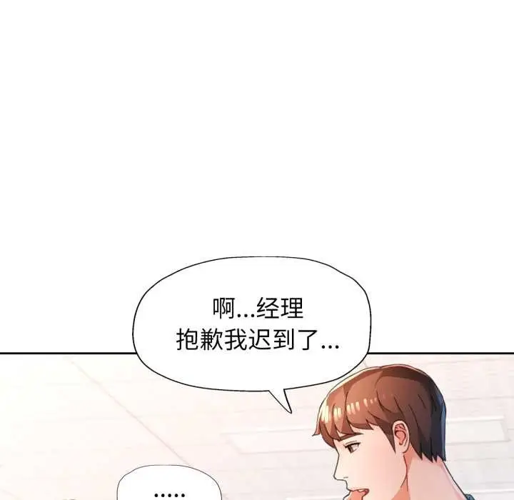 《脱轨关系》第73话图62