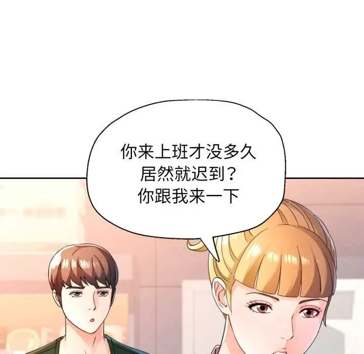 《脱轨关系》第73话图64