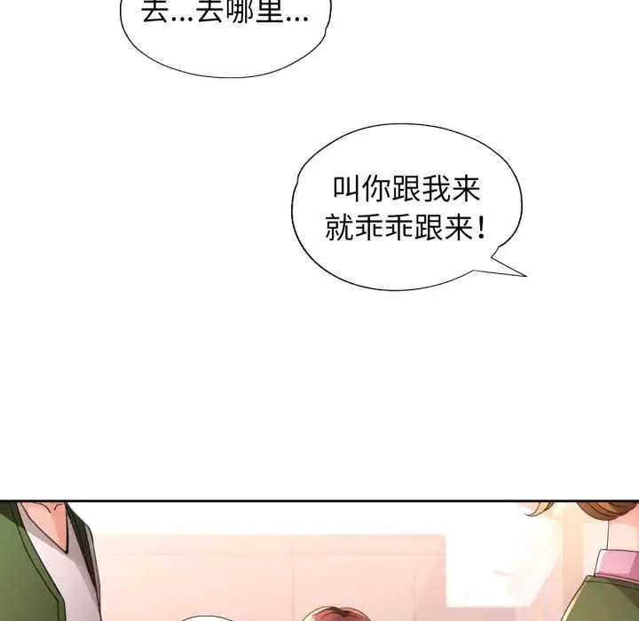 《脱轨关系》第73话图66