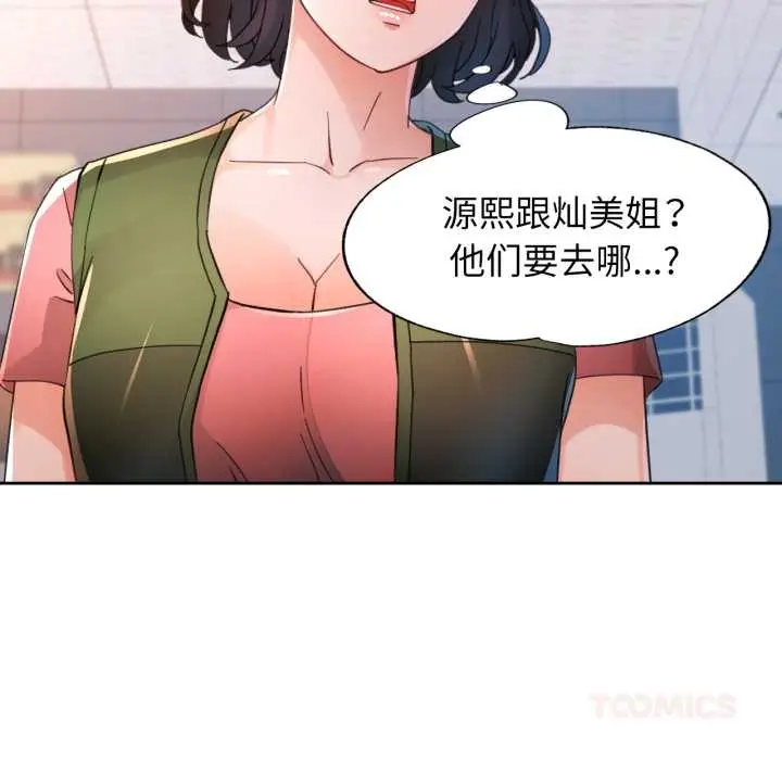 《脱轨关系》第73话图69