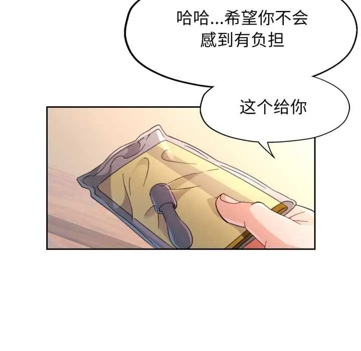 《脱轨关系》第73话图7