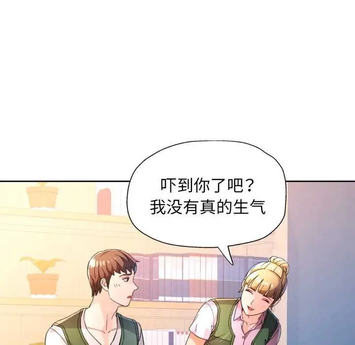 《脱轨关系》第73话图71