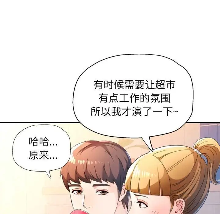 《脱轨关系》第73话图73