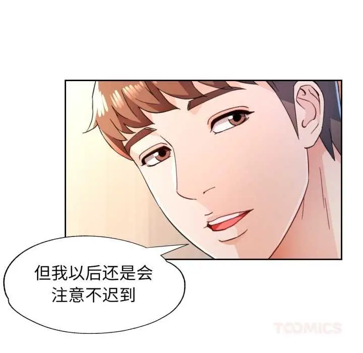 《脱轨关系》第73话图75