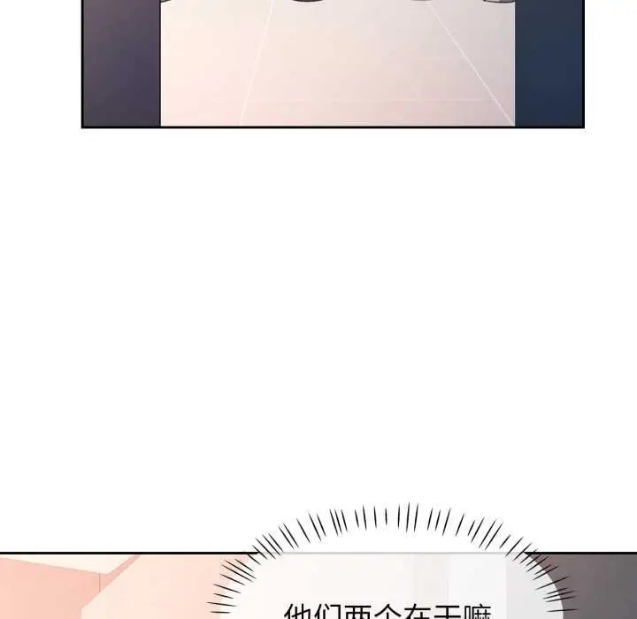 《脱轨关系》第73话图79