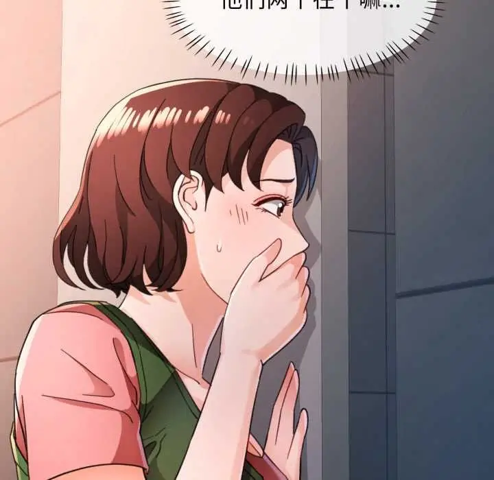 《脱轨关系》第73话图80