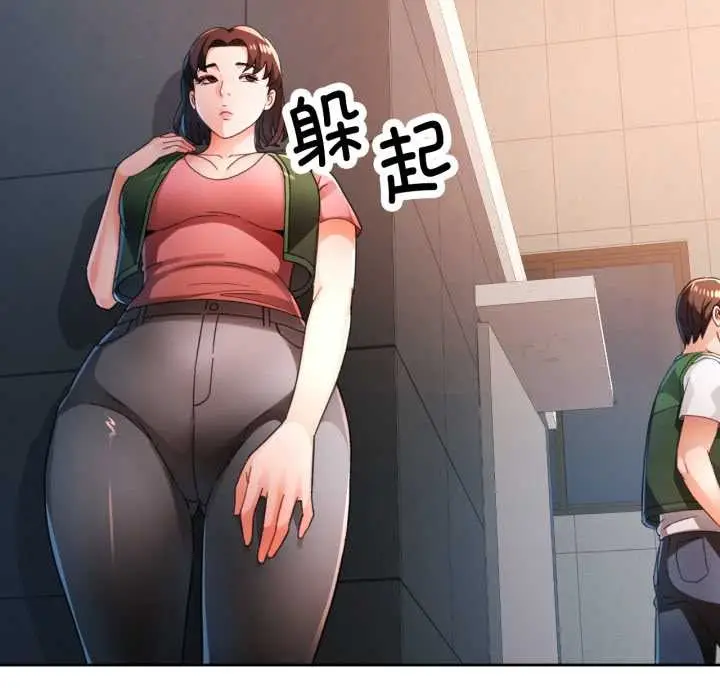 《脱轨关系》第73话图89