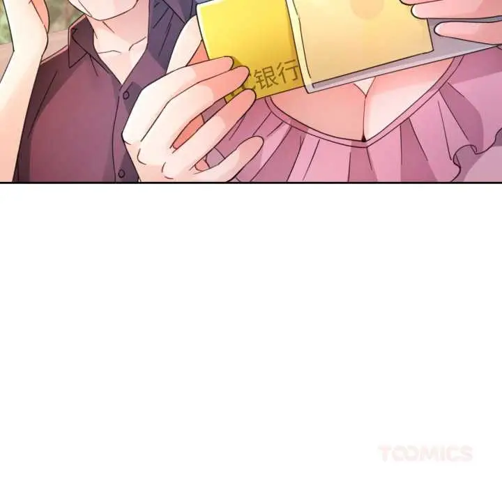 《脱轨关系》第73话图9