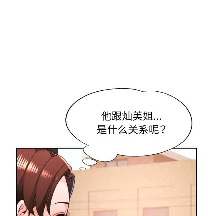 《脱轨关系》第73话图90