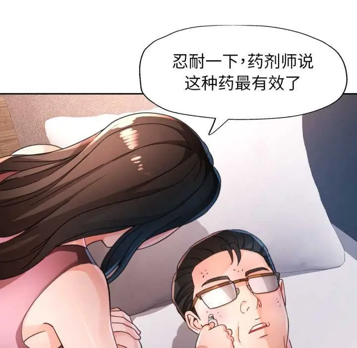 《脱轨关系》第73话图94
