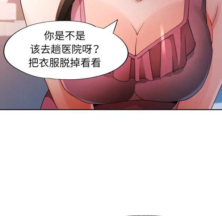 《脱轨关系》第73话图97