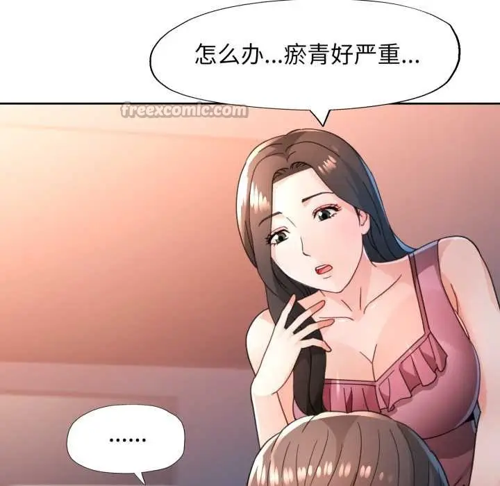 《脱轨关系》第73话图98