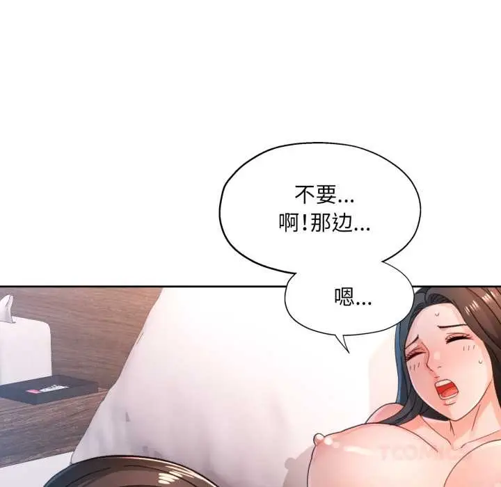 《脱轨关系》第74话图105
