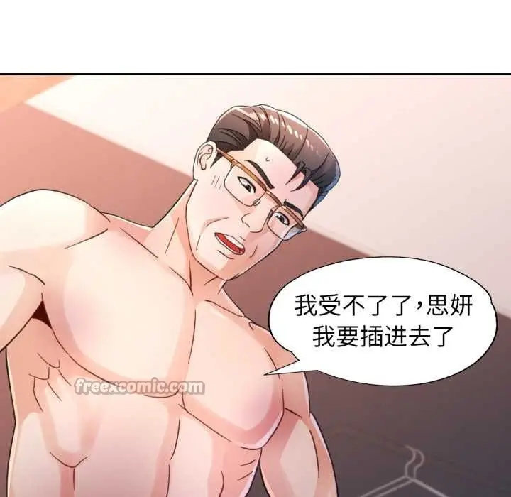 《脱轨关系》第74话图112