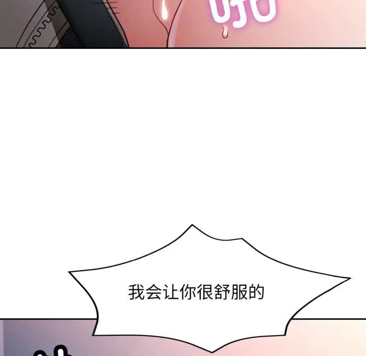 《脱轨关系》第74话图121