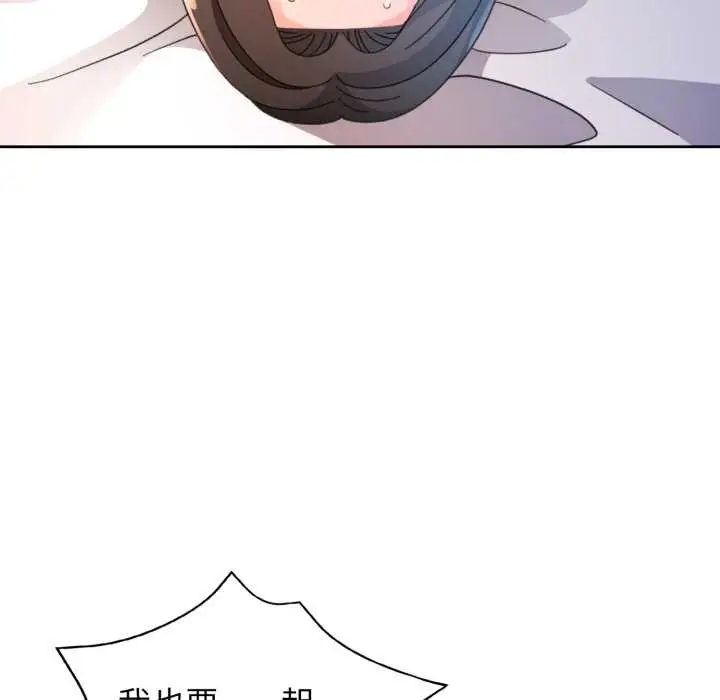 《脱轨关系》第74话图128