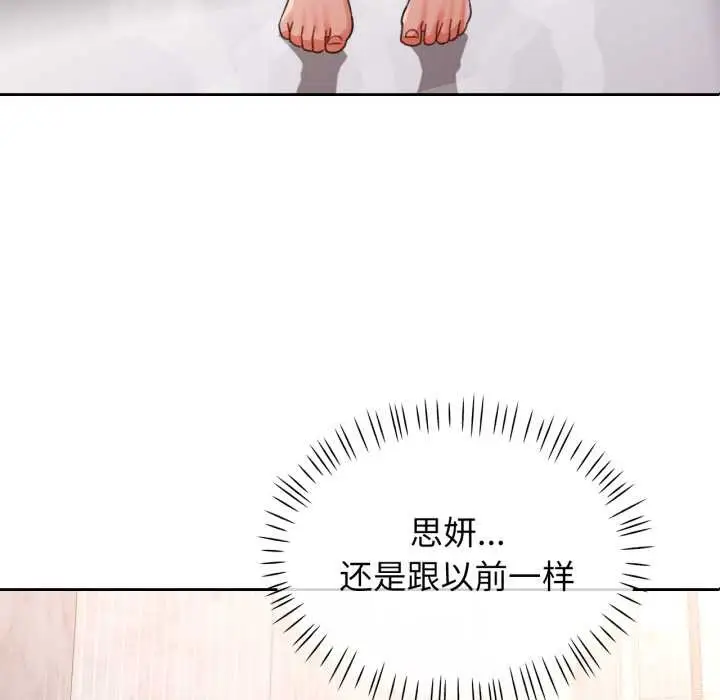 《脱轨关系》第74话图18