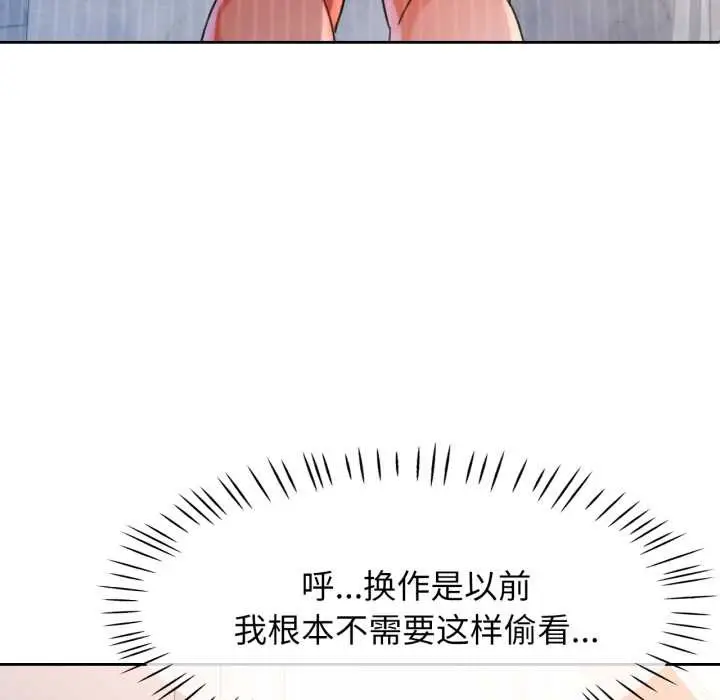 《脱轨关系》第74话图20
