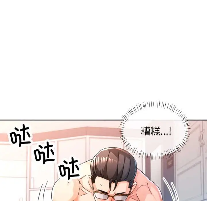 《脱轨关系》第74话图24