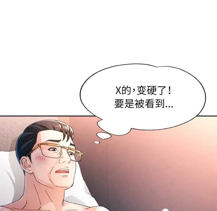 《脱轨关系》第74话图26