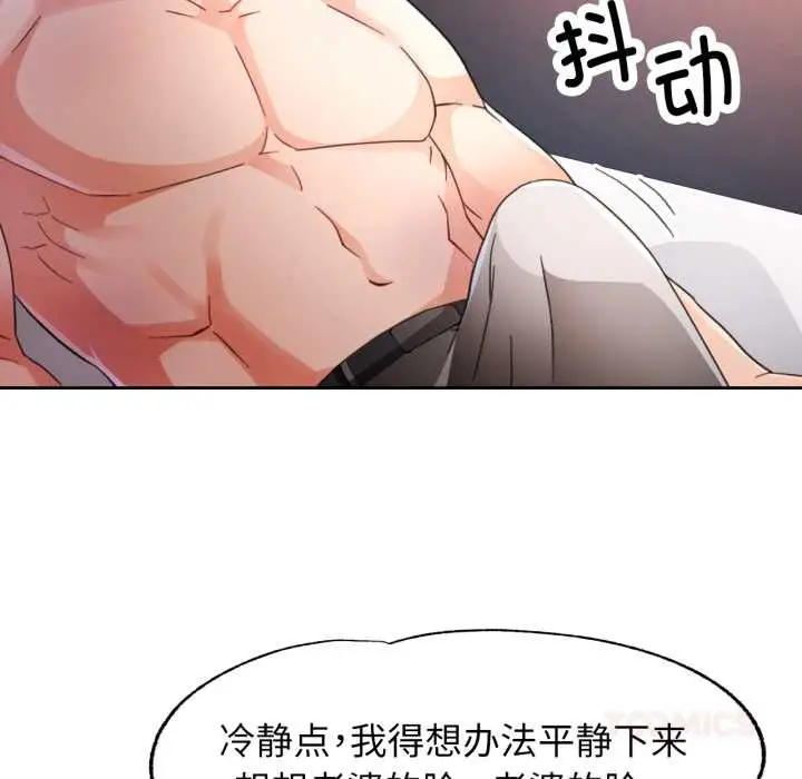 《脱轨关系》第74话图27