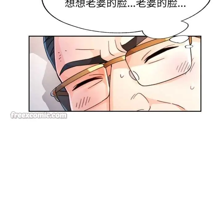 《脱轨关系》第74话图28