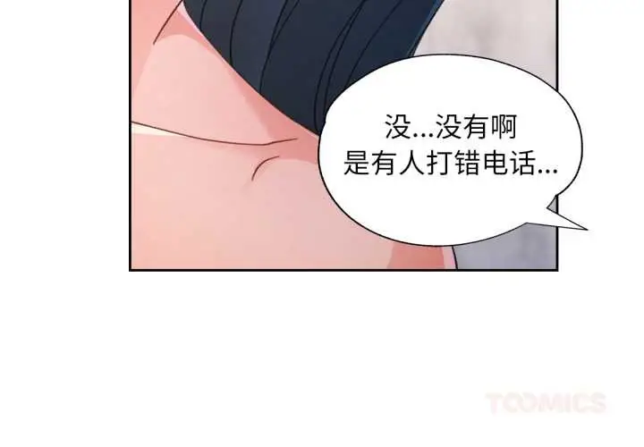 《脱轨关系》第74话图3