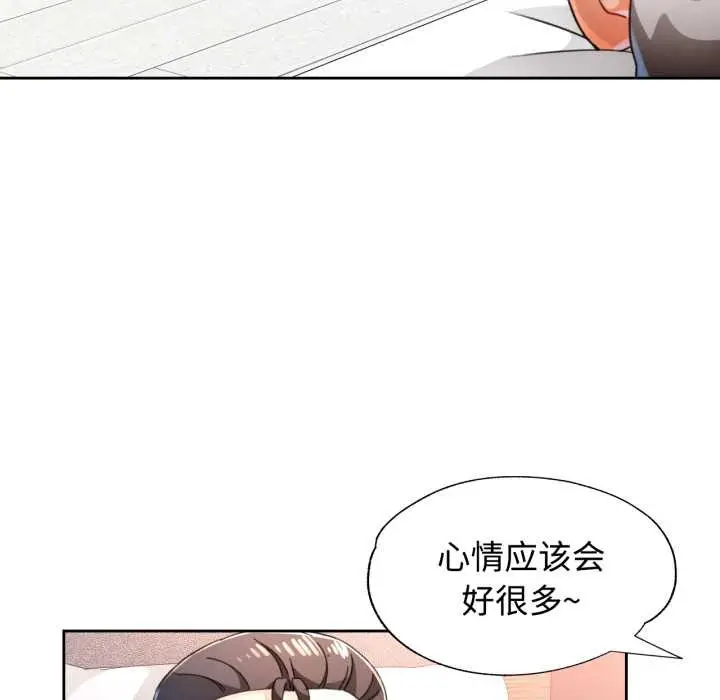 《脱轨关系》第74话图31