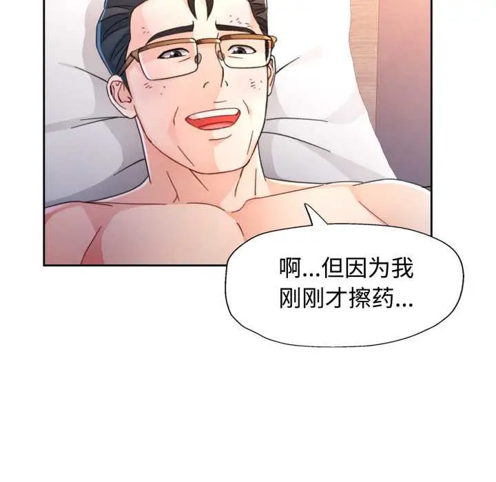 《脱轨关系》第74话图32